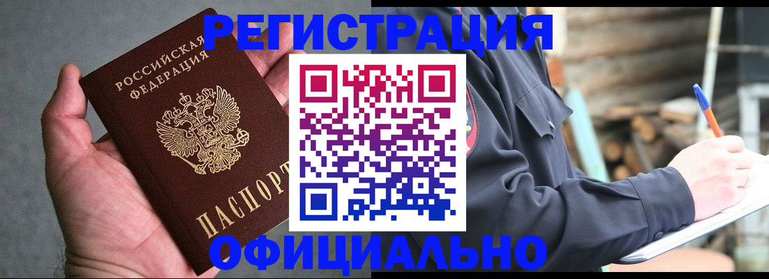 временная регистрация для всех в Якутске