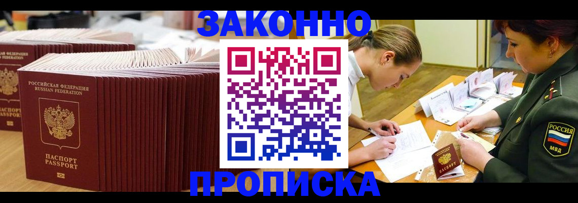 временная регистрация надежно в Якутске
