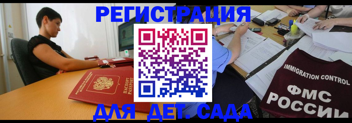 временная регистрация недорого в Якутске