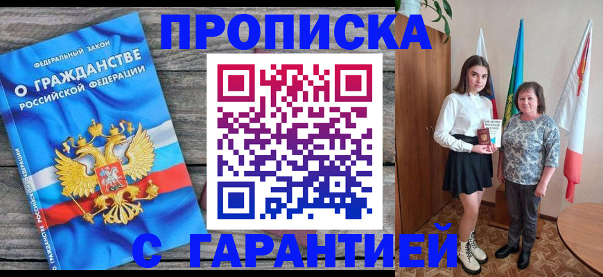 временная регистрация для всех в Якутске